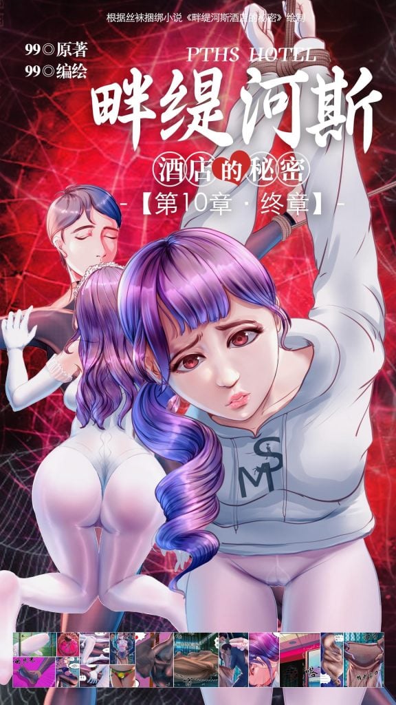 《畔缇河斯酒店的秘密》小说漫画-第10章【彩色版】-5元站