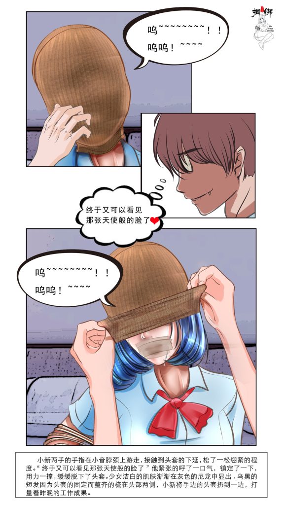 图片[2]-《疯狂小新的捆绑》小说漫画-第2章【彩色版】-5元站