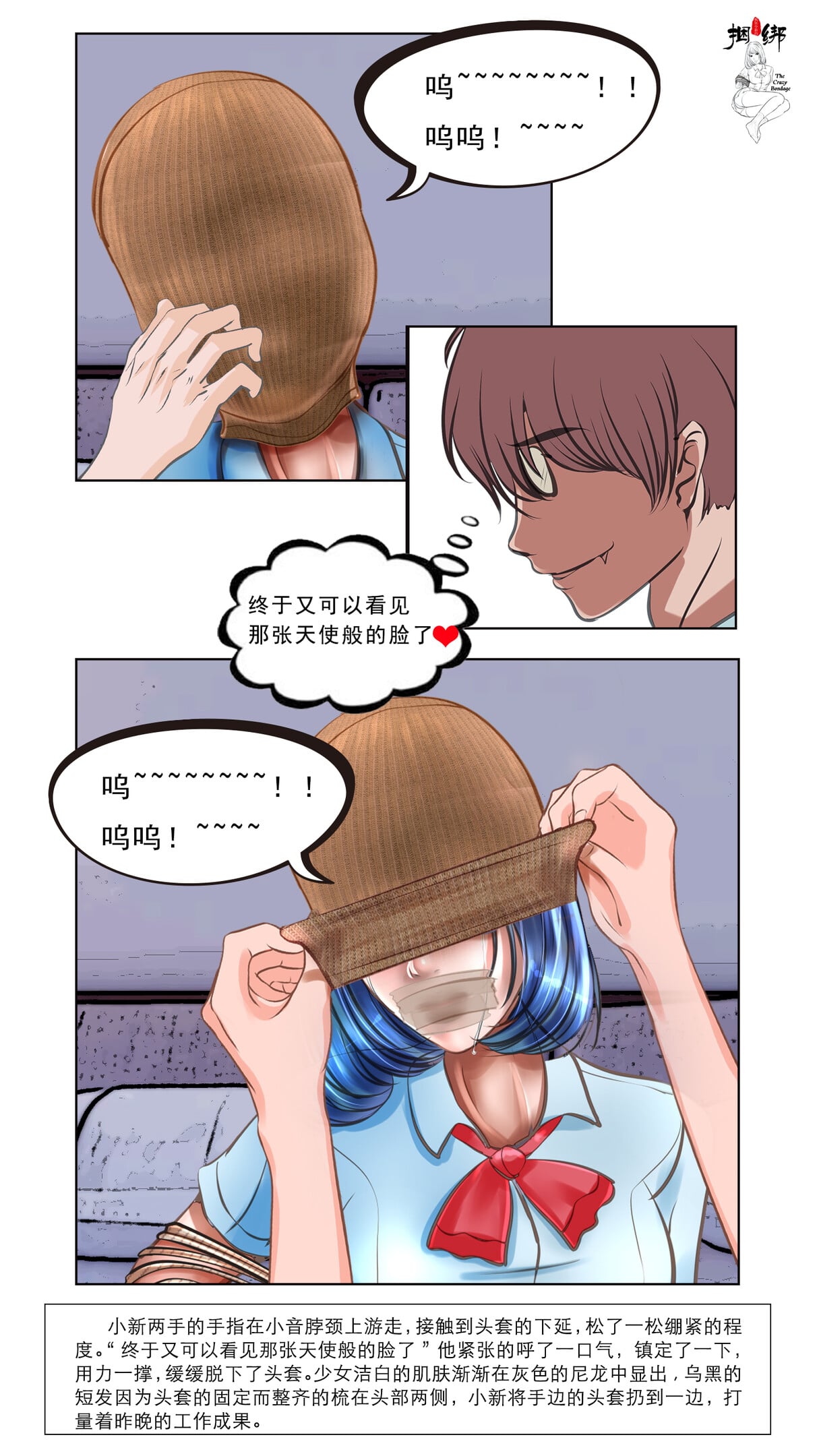 图片[2]-[99]《疯狂小新的捆绑》小说漫画-第2章【彩色版】 - 5元站-5元站