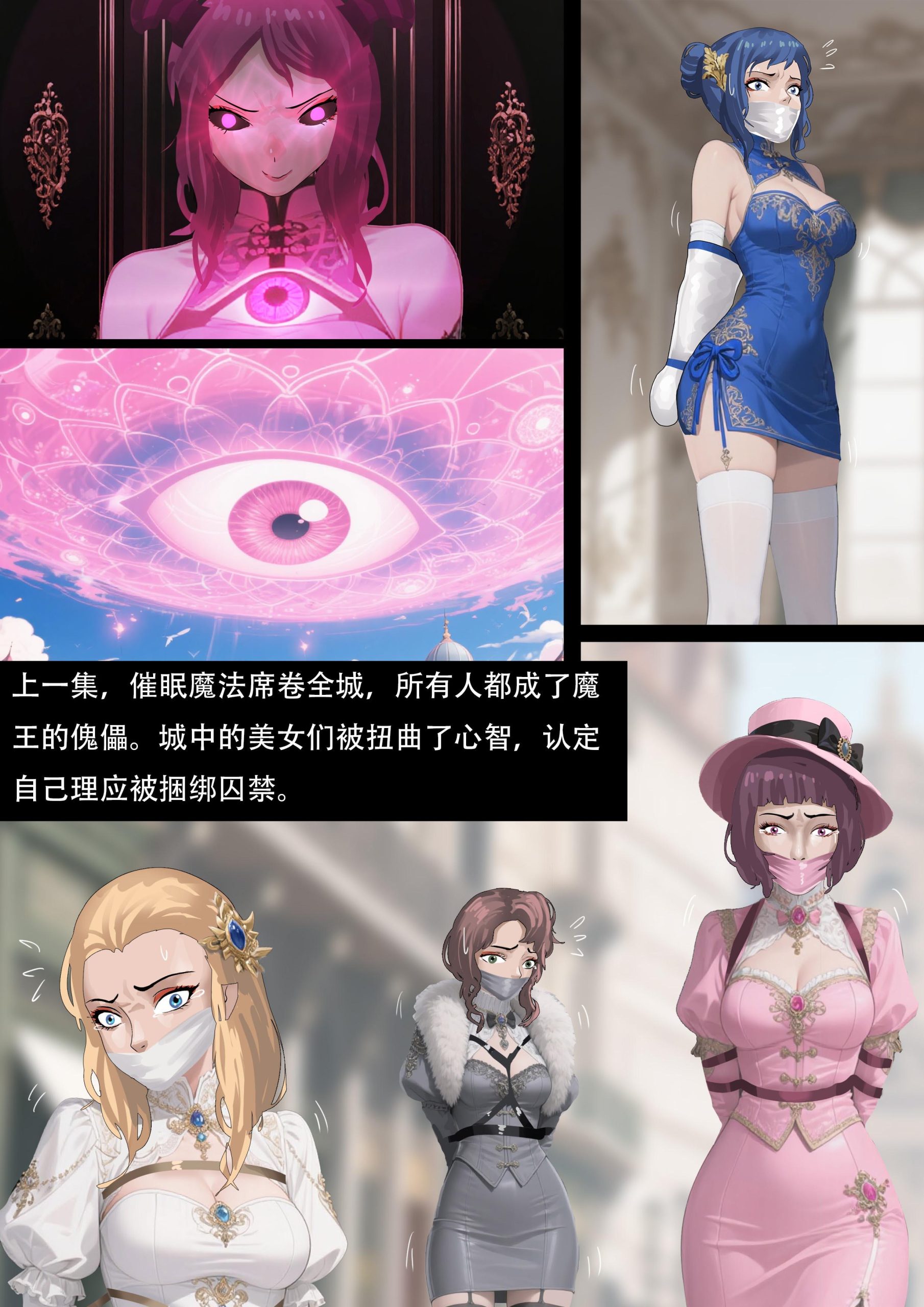 图片[2]-[King]《强大魔王中陷阱—番外篇 诡缚城市02 》诡异的城市 性感拘束的贵妇们 被制作成活雕像 - 5元站-5元站