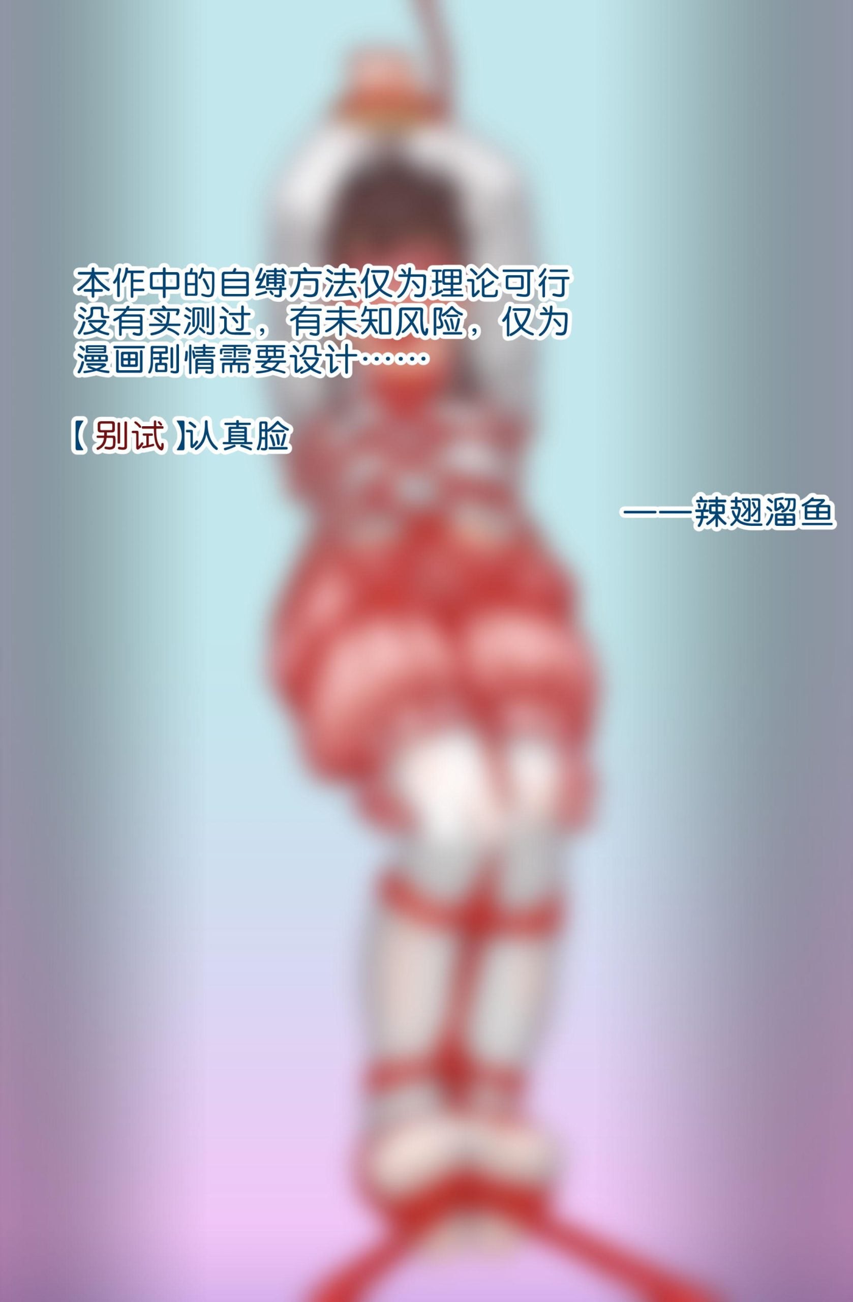 图片[2]-[辣翅溜鱼] 自缚绑票 - 5元站-5元站