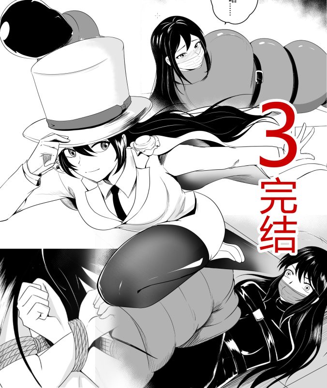 [画匠] 紧缚捕获怪盗少女！（第3话 完结）-5元站