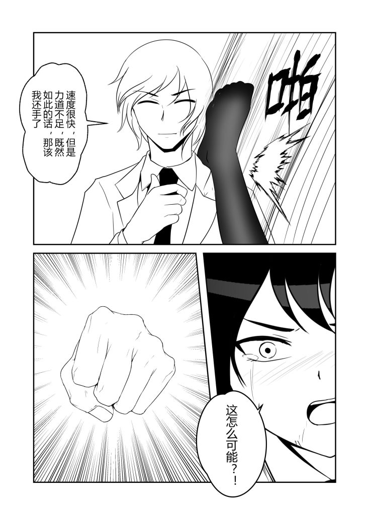图片[2]-紧缚捕获怪盗少女！（第3话 完结）-5元站