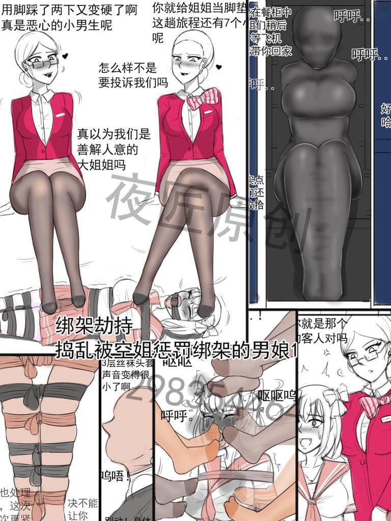 《绑架劫持之捣乱被空姐绑架劫持的男娘1》-5元站