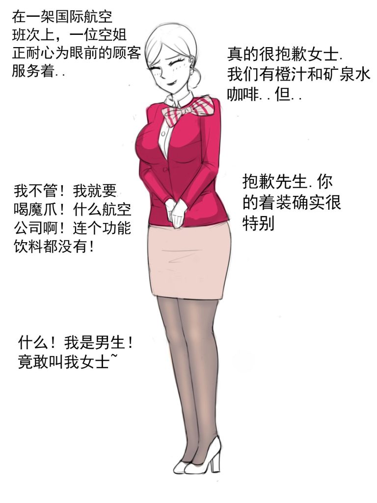图片[2]-《绑架劫持之捣乱被空姐绑架劫持的男娘1》-5元站