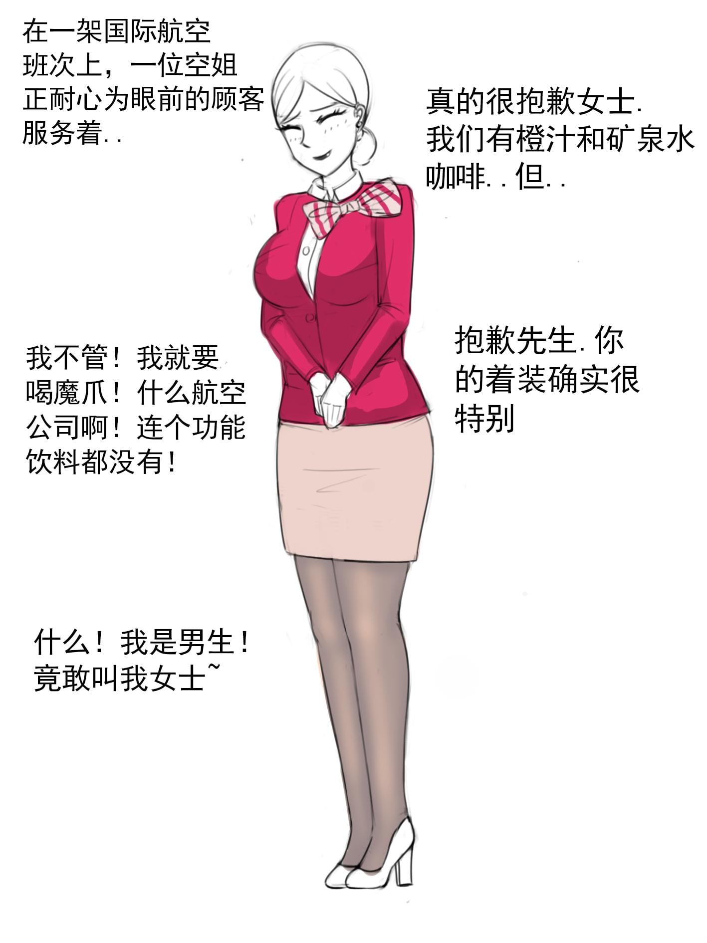 图片[2]-[夜匠]《绑架劫持之捣乱被空姐绑架劫持的男娘1》 - 5元站-5元站