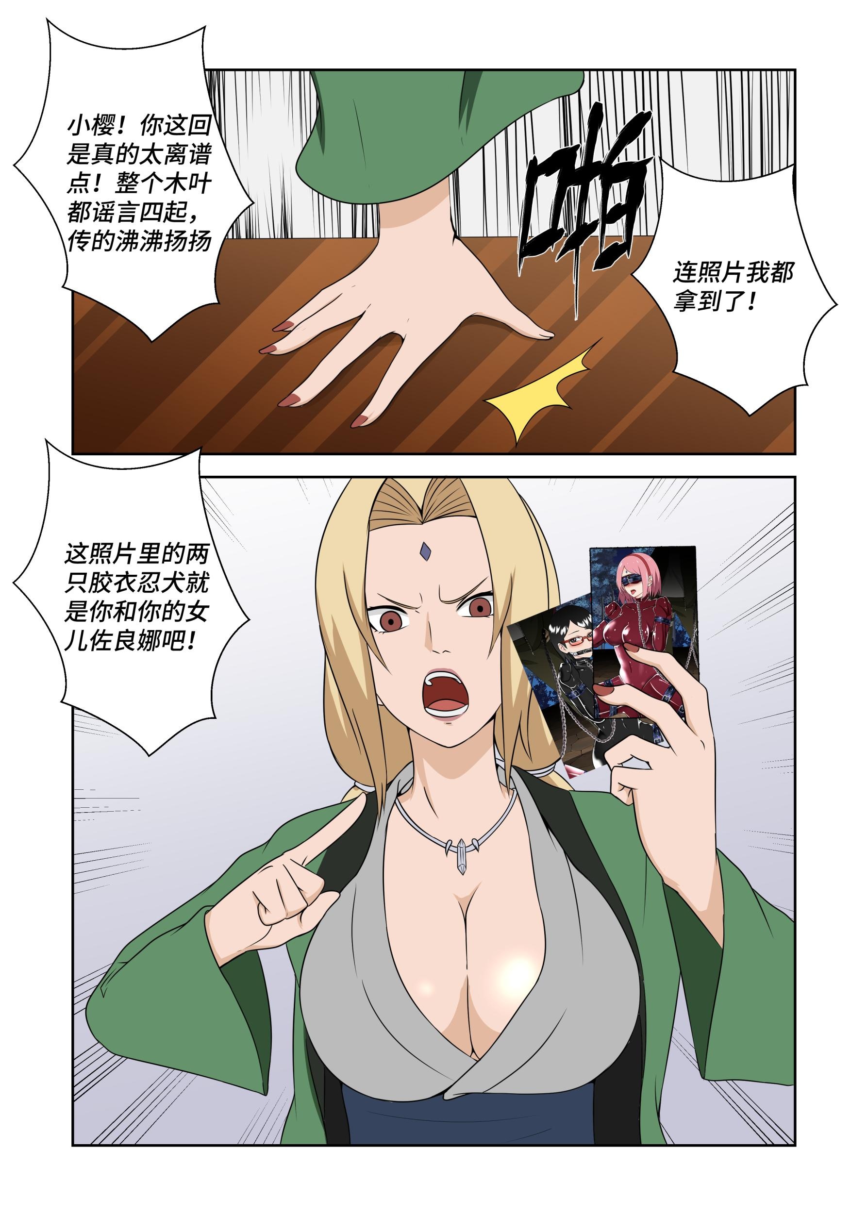 图片[2]-[画匠] 被胁迫犬化的胶衣女忍【纲手篇】（火影，纲手，，胶衣，全包，母犬） - 5元站-5元站