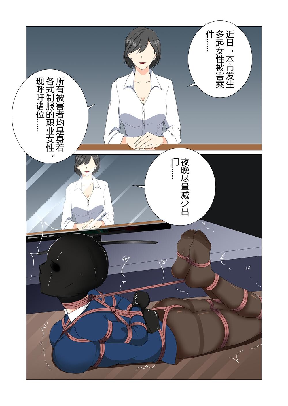 图片[2]-[画匠] 制服女性连环绑架案 1-2 制服，丝袜，恋足，捆绑，蒙眼，堵嘴 - 5元站-5元站