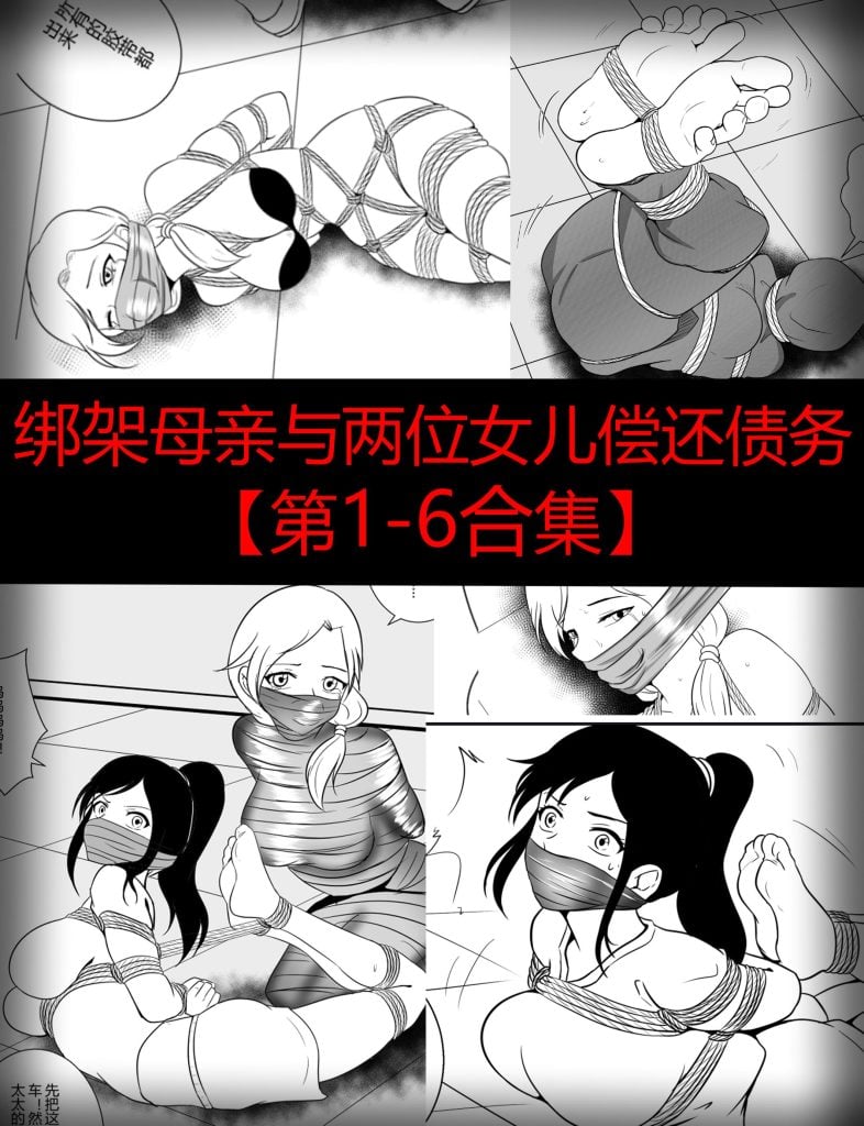  绑架母亲与两位女儿偿还债务【第1-6合集】-5元站