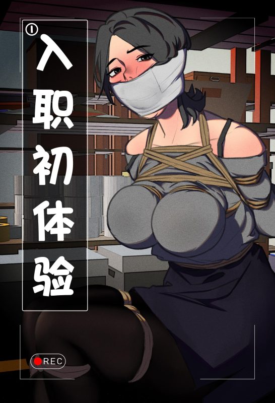 体验馆系列之入职初体验①-5元站