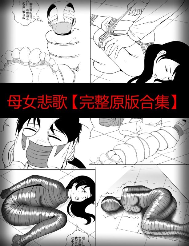 [画匠] 母女悲歌【完整原版合集】3集+番外-5元站