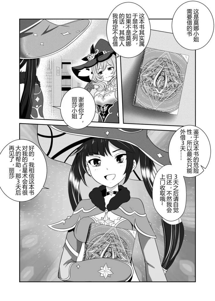 图片[2]-莫娜的橡胶全包诅咒之书 [免费]-5元站