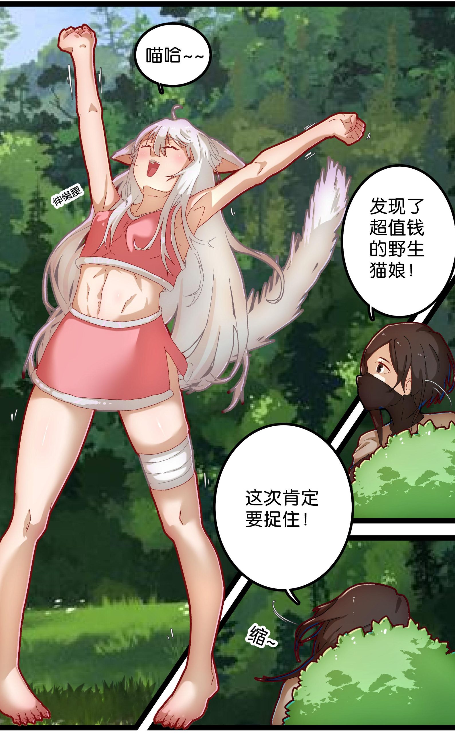 图片[2]-[辣翅溜鱼] 魔物娘狩猎 猫娘篇 - 5元站-5元站