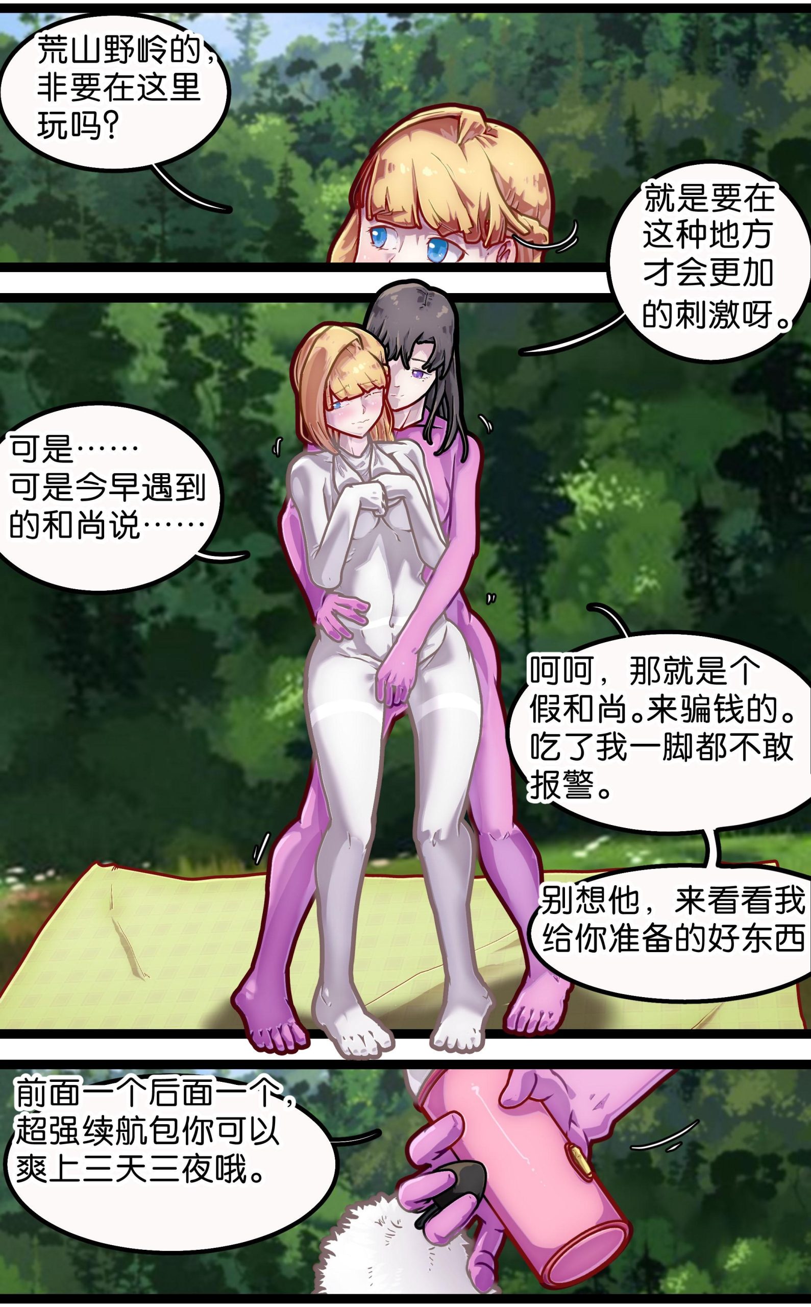 图片[2]-[辣翅溜鱼] 神棍捉妖·狐魅 [免费] - 5元站-5元站