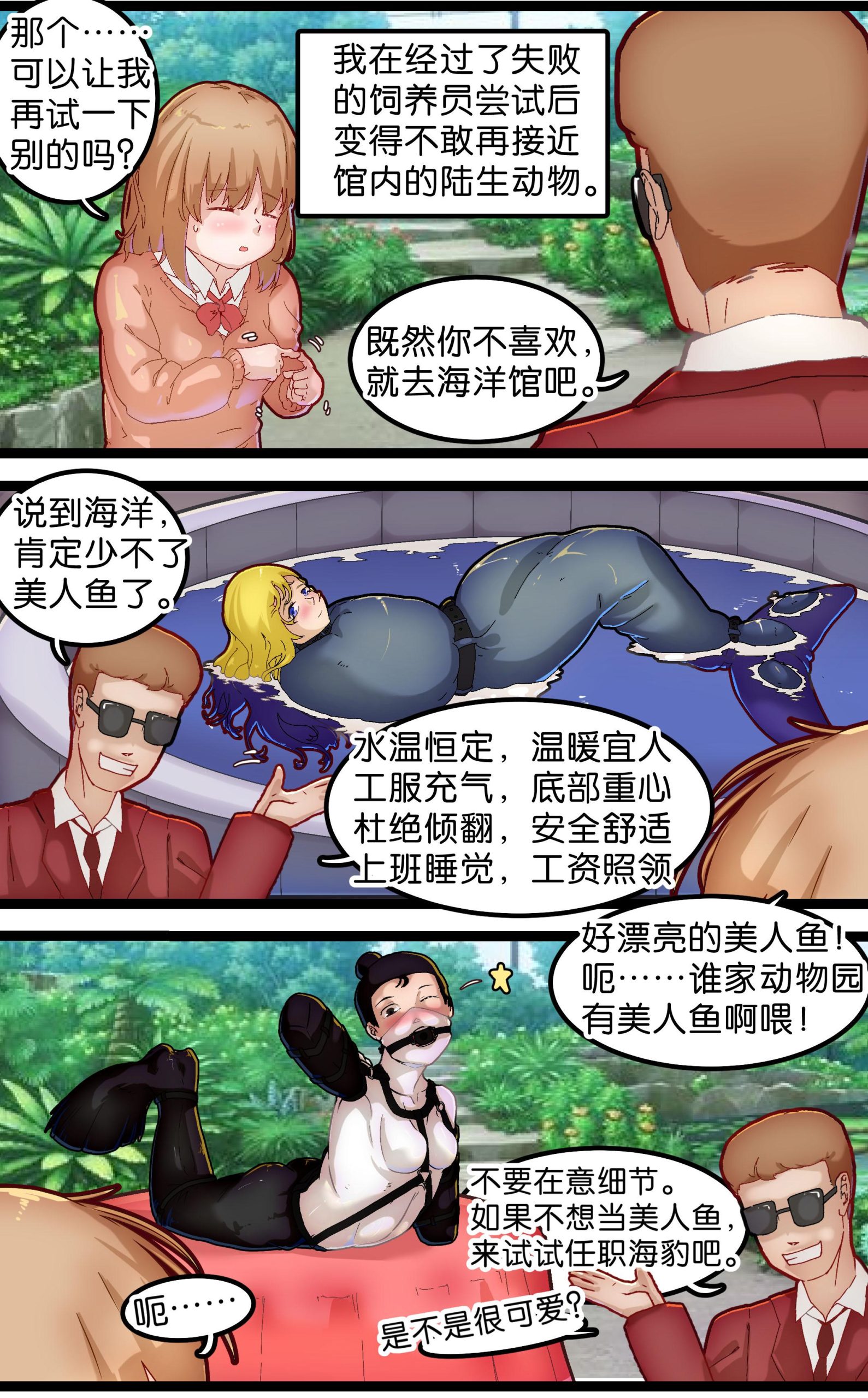 图片[2]-[辣翅溜鱼] 少女动物园 2 - 5元站-5元站