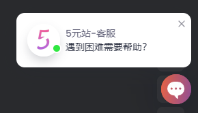 [下载问题]-5元站