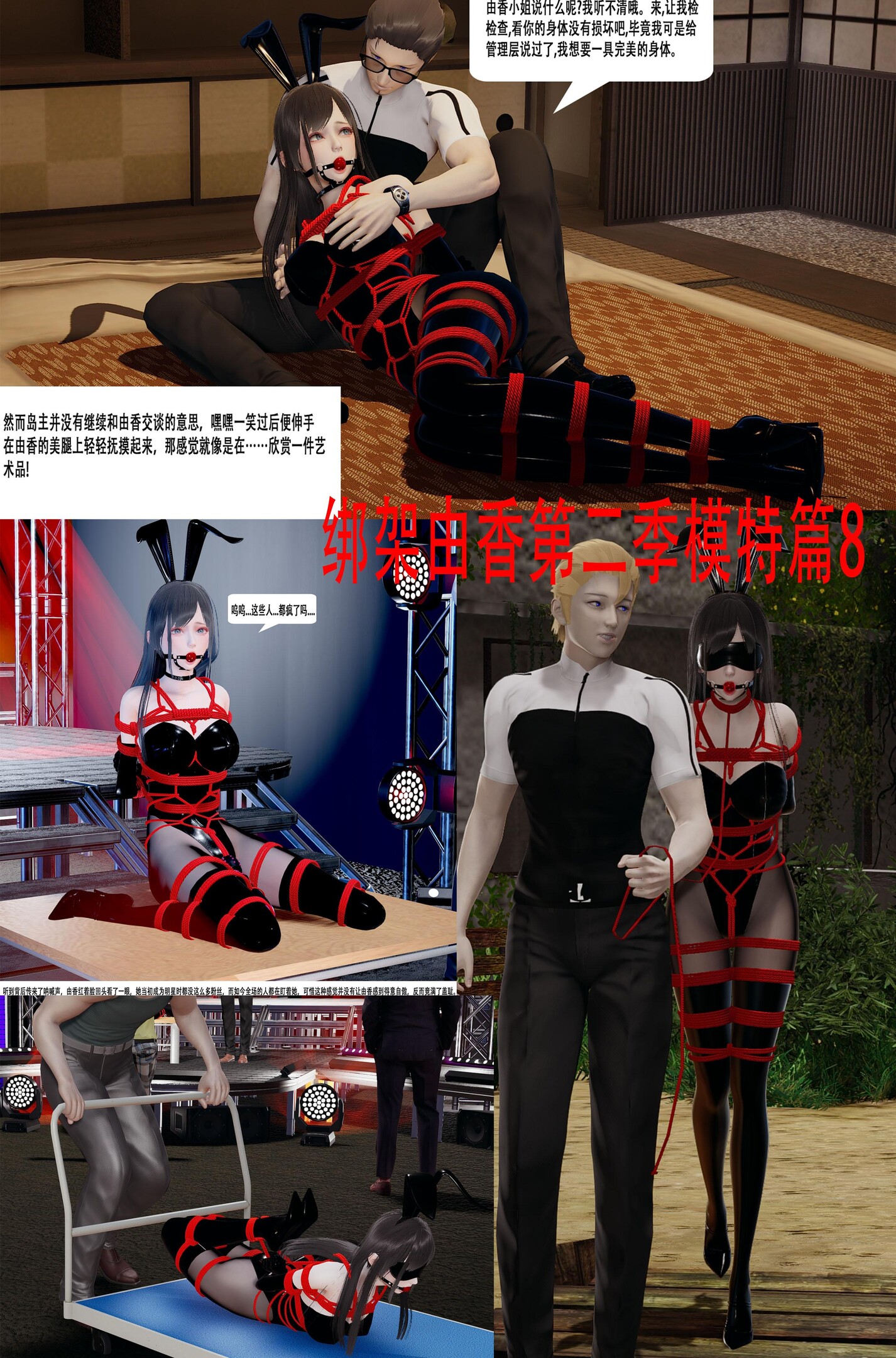 图片[2]-[ad钙] 绑架由香第二季 模特篇7-8 - 5元站-5元站