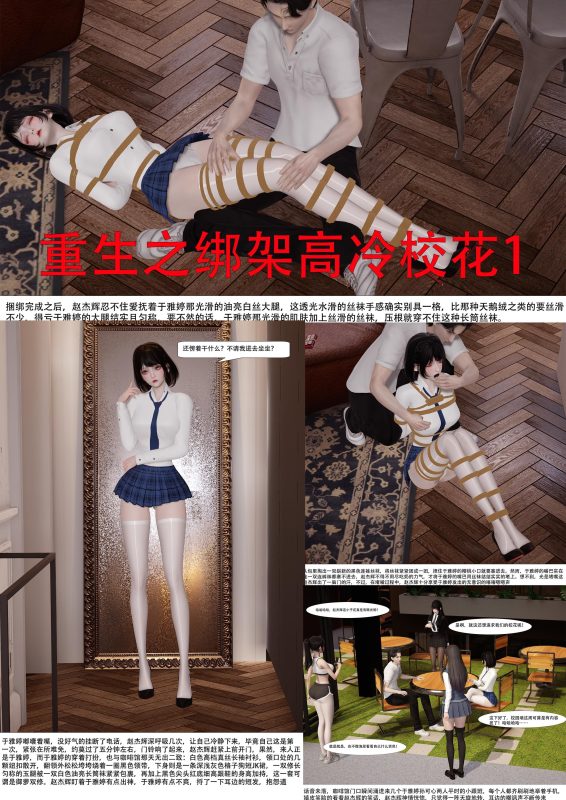 [ad钙] 重生之绑架高冷校花 1-2-5元站
