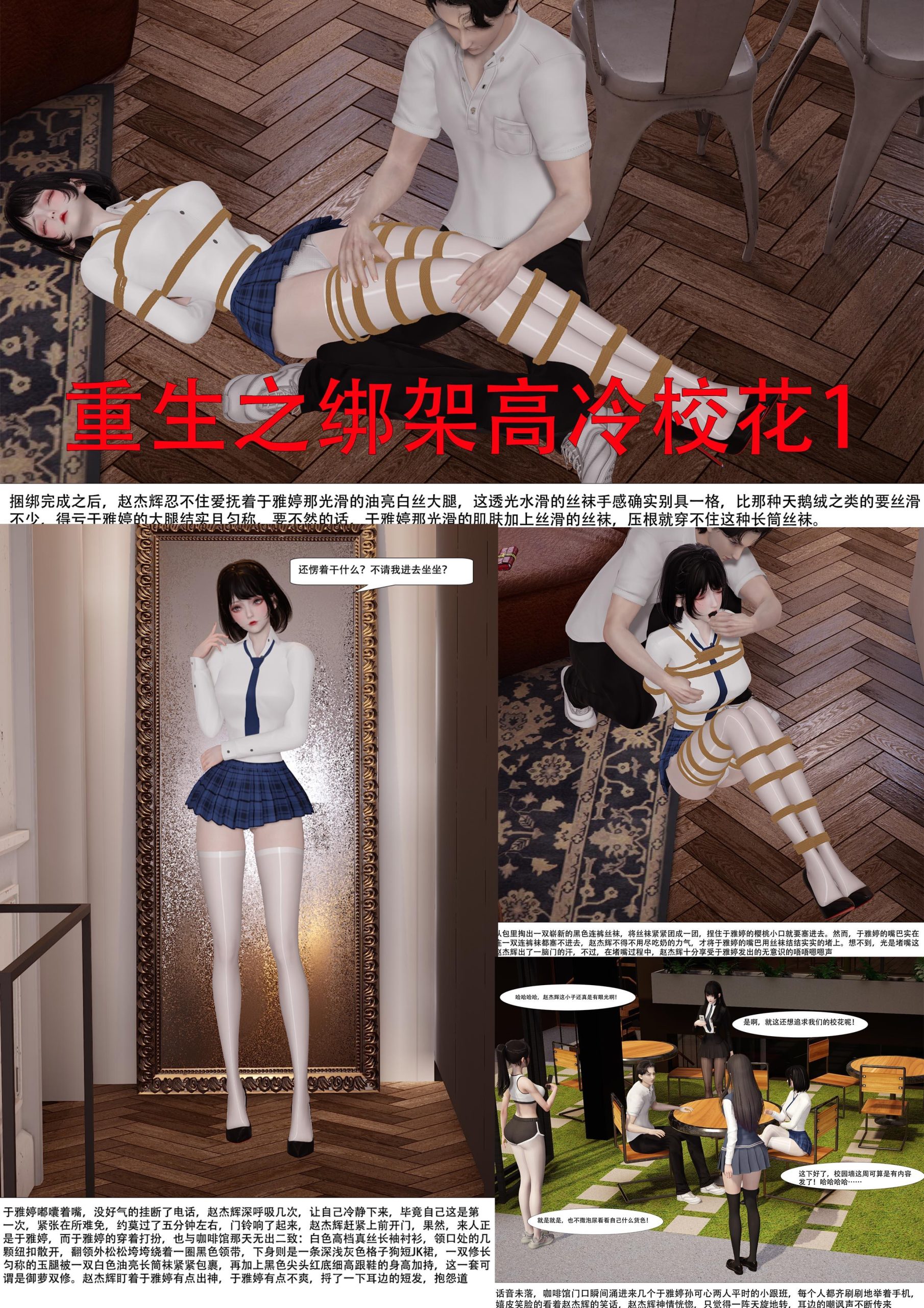 图片[1]-[ad钙] 重生之绑架高冷校花 1-2 - 5元站-5元站