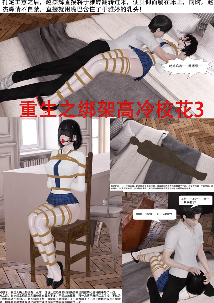重生之绑架高冷校花 3-4-5元站