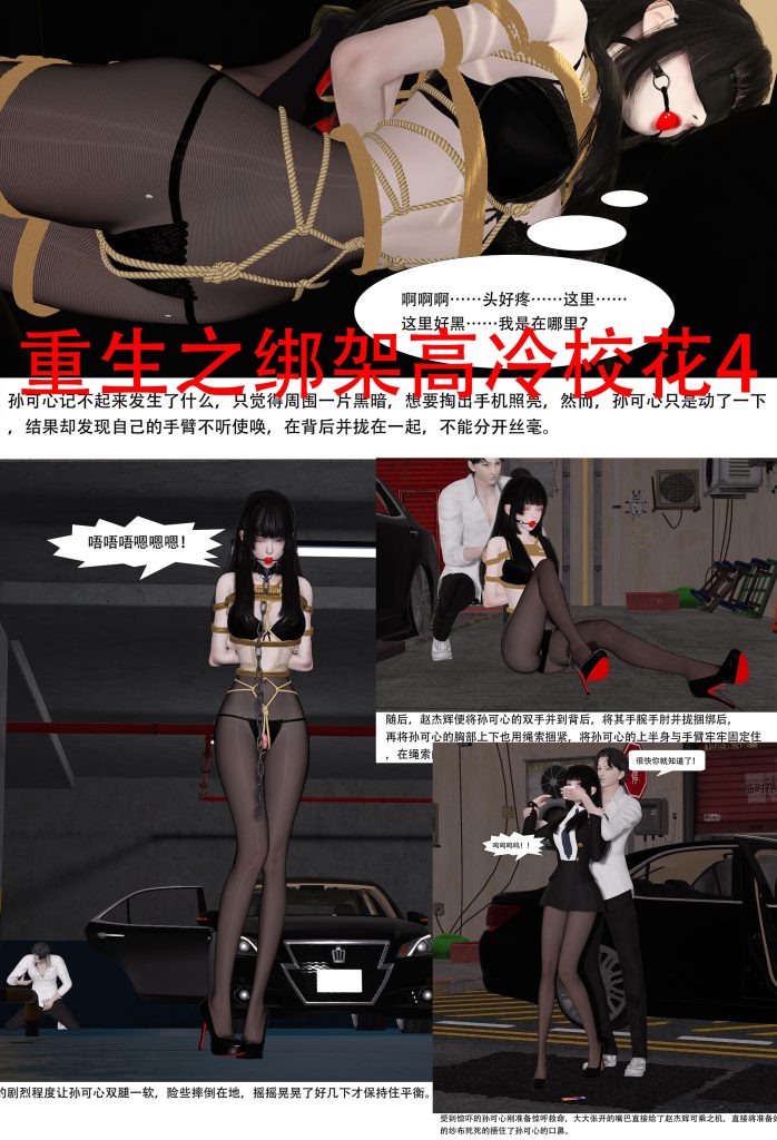图片[2]-重生之绑架高冷校花 3-4-5元站