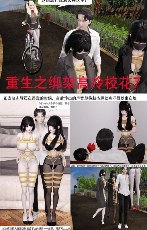 [ad钙] 重生之绑架高冷校花 7-8-5元站