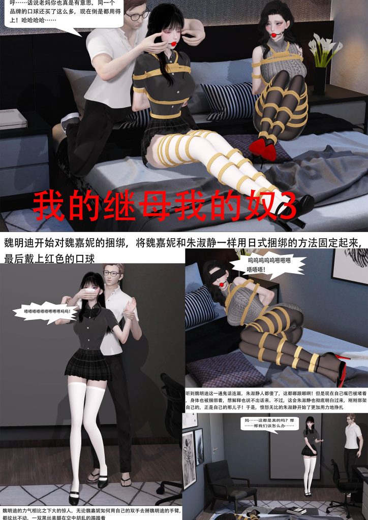 图片[3]-我的继母我的奴 1-3-5元站