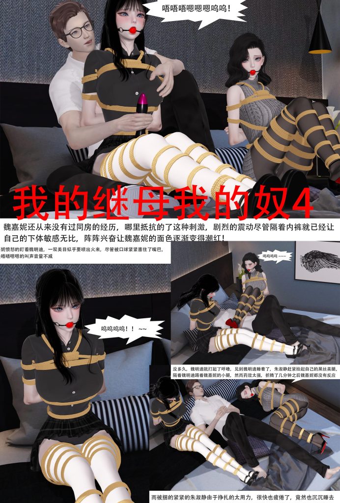 我的继母我的奴 4-6-5元站