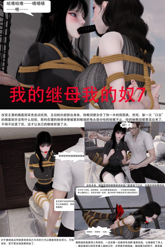 [ad钙] 我的继母我的奴 7-9-5元站