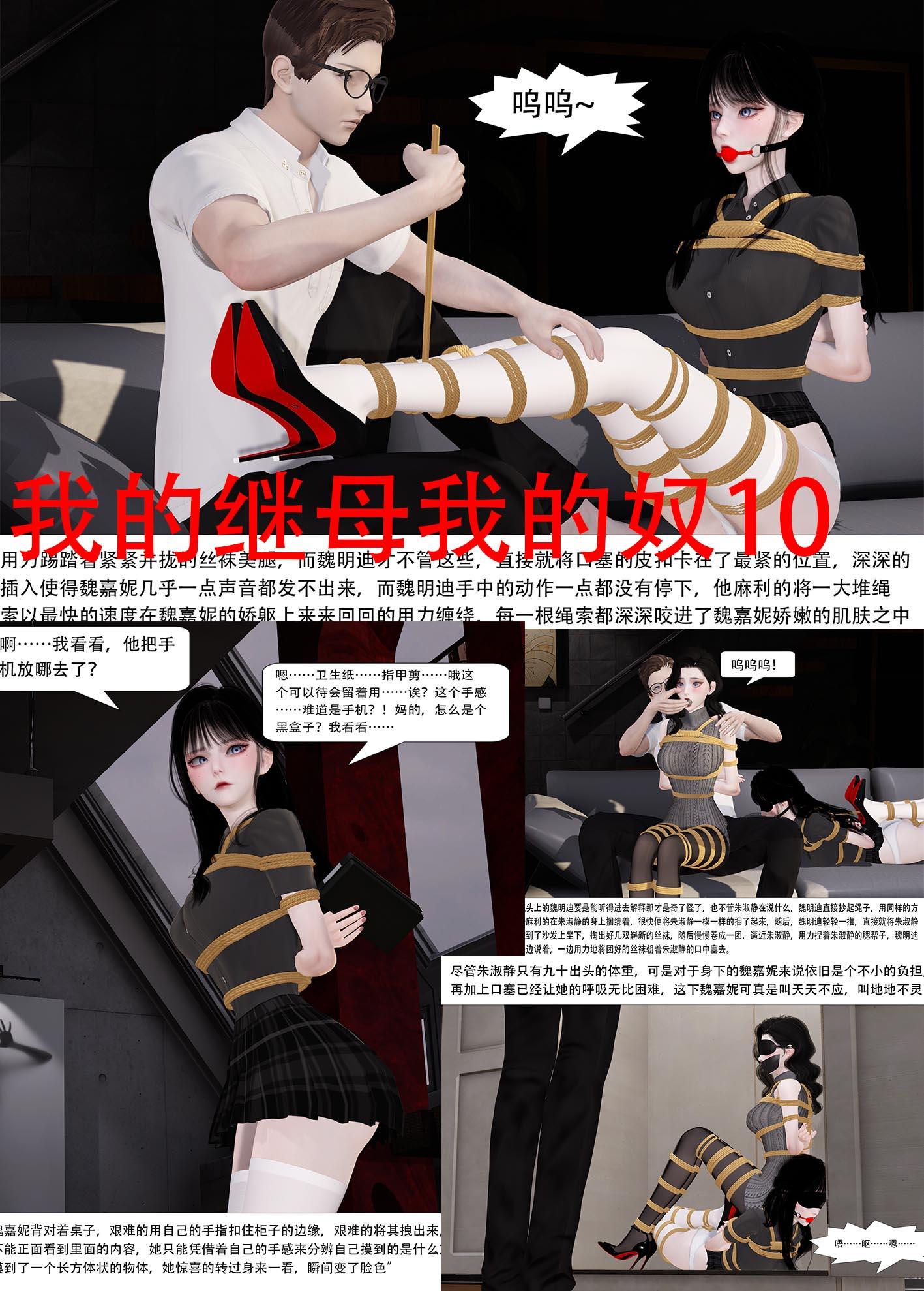 图片[1]-[ad钙] 我的继母我的奴10-12 - 5元站-5元站