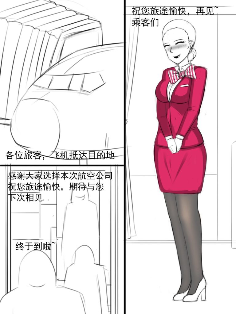 图片[2]-《绑架劫持之捣乱被空姐绑架劫持的男娘3沦为空姐们集体饲养的宠物》-5元站