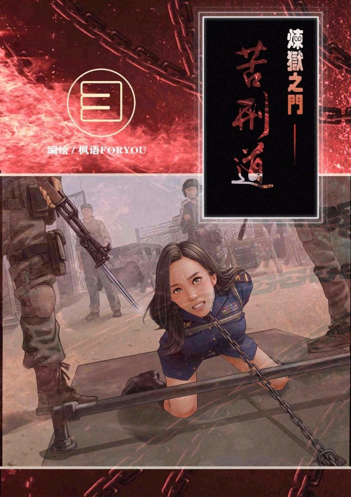 炼狱之门—苦刑道3（附赠线稿6页）-5元站