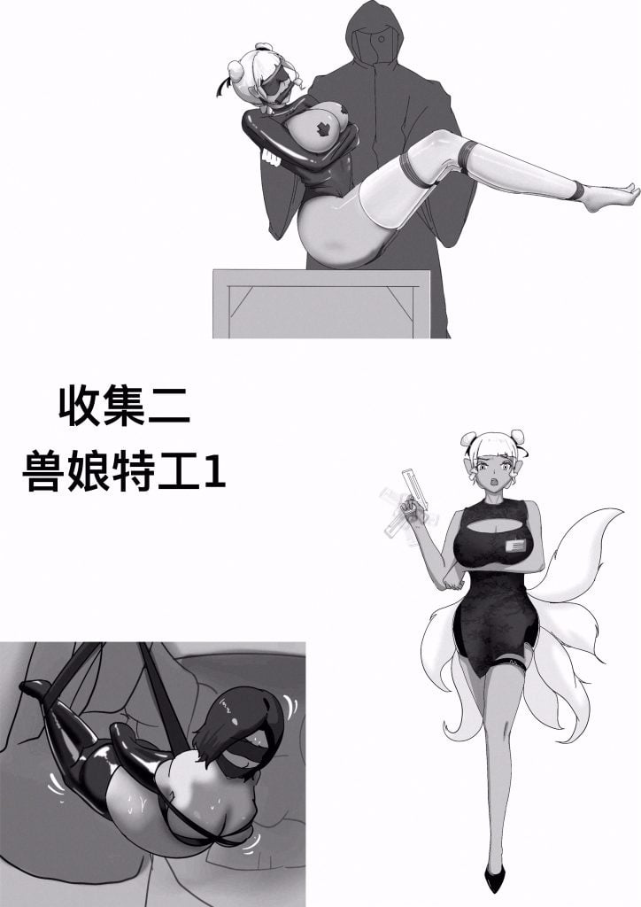  收集二——兽娘特工1-5元站