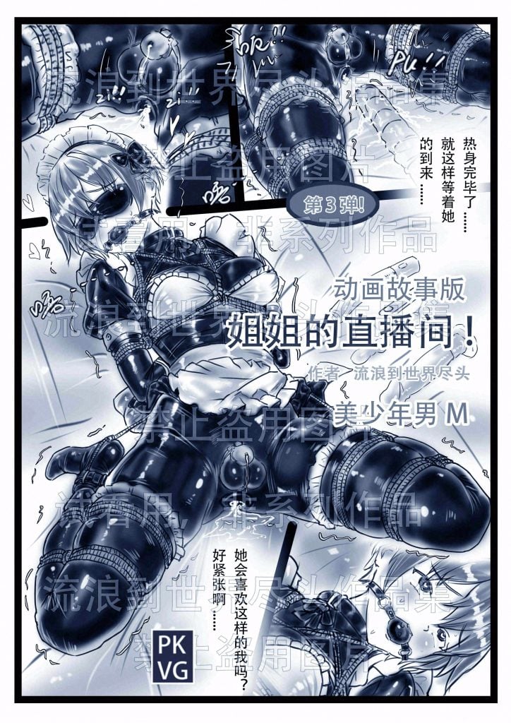 《姐姐的直播间！》第三弹！手绘动画故事版，姐弟的特殊关系，伪娘变装，乳胶衣BDSM！-5元站