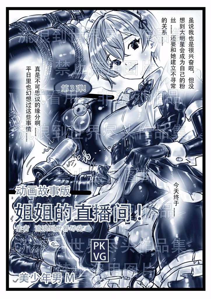 图片[2]-《姐姐的直播间！》第三弹！手绘动画故事版，姐弟的特殊关系，伪娘变装，乳胶衣BDSM！-5元站