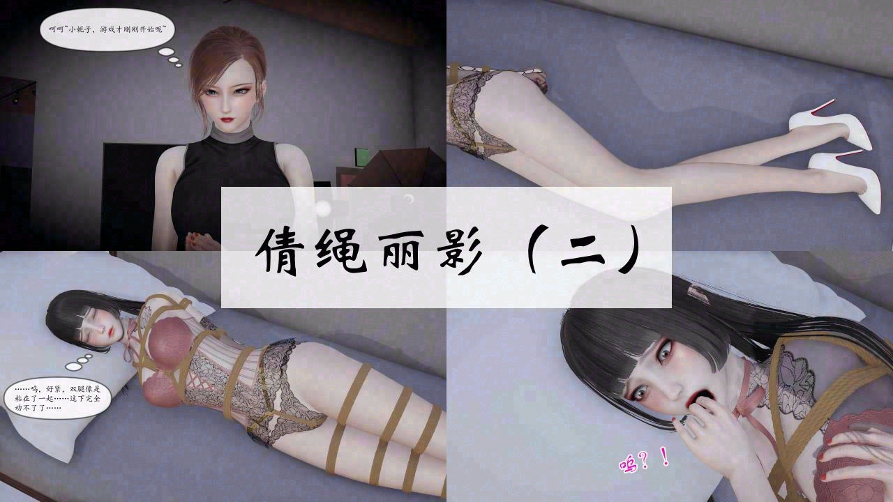 图片[1]-[Sukk] 倩绳丽影 01-02话 - 5元站-5元站