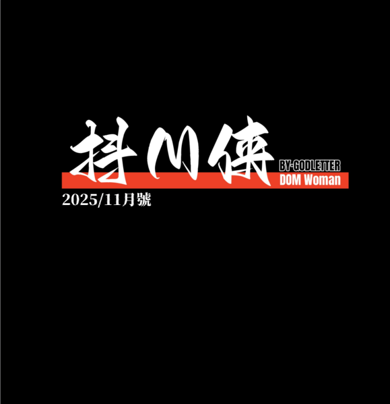 [GoDLeTTeR] cien 11月赞助图 - 5元站-5元站