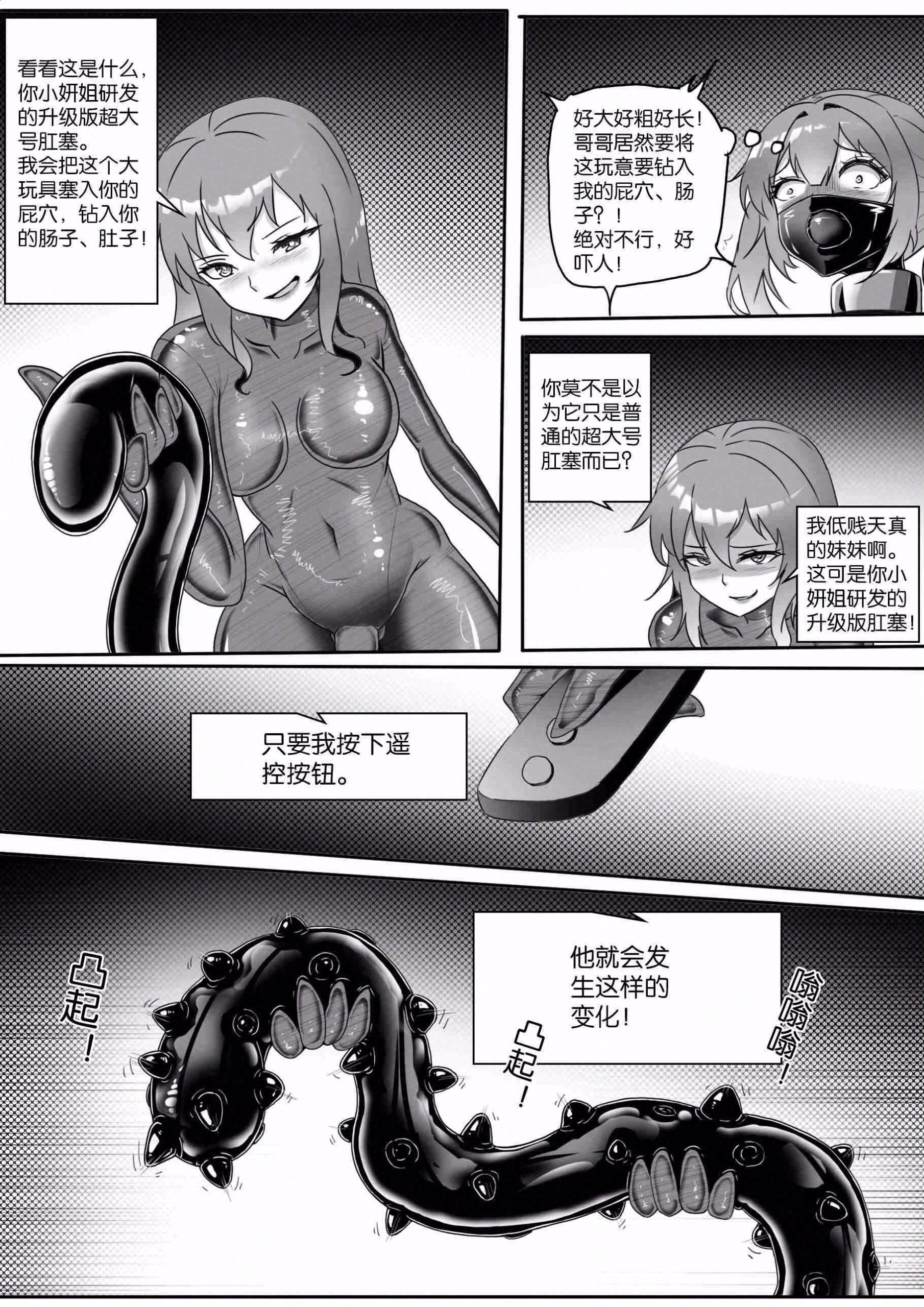 图片[2]-[画笔不画]《我妹妹玩捆绑失误了？》-反杀，被强制GC崩溃的妹妹！ - 5元站-5元站