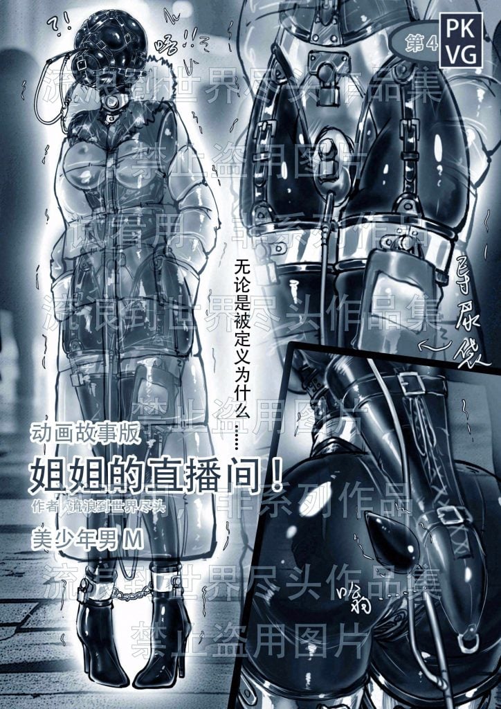 《姐姐的直播间！》第四弹！手绘动画故事版，姐弟的特殊关系，强制外出，伪娘变装，贞操带套件-5元站