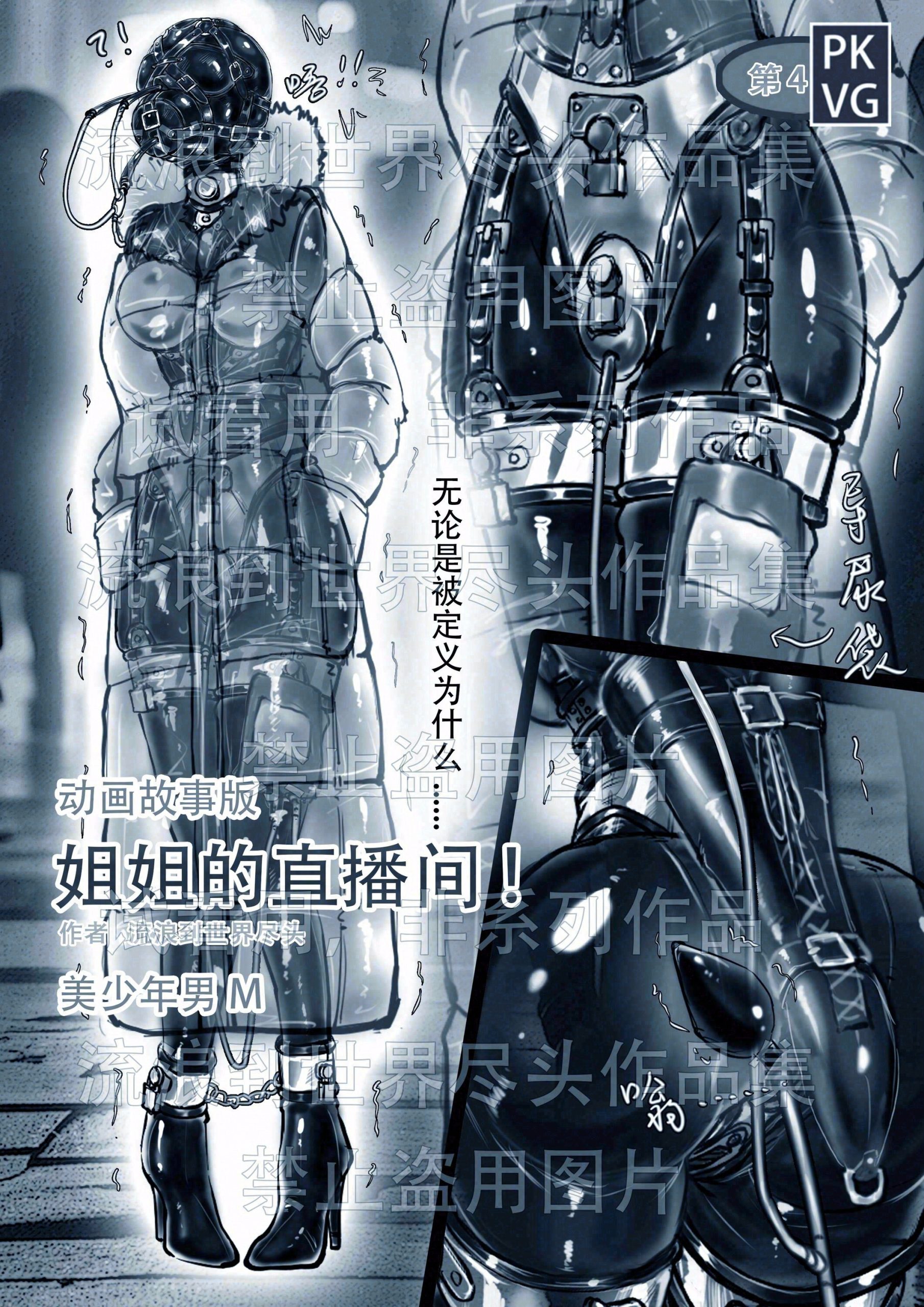 图片[1]-[流浪到世界尽头]《姐姐的直播间！》第四弹！手绘动画故事版，姐弟的特殊关系，强制外出，伪娘变装，贞操带套件 - 5元站-5元站