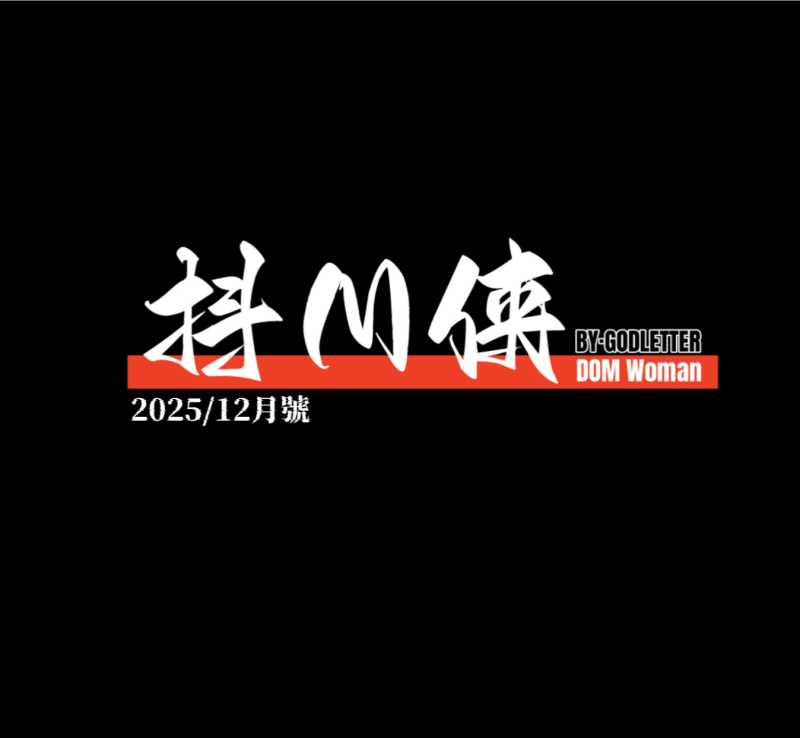 [GoDLeTTeR] cien 12月赞助图 - 5元站-5元站