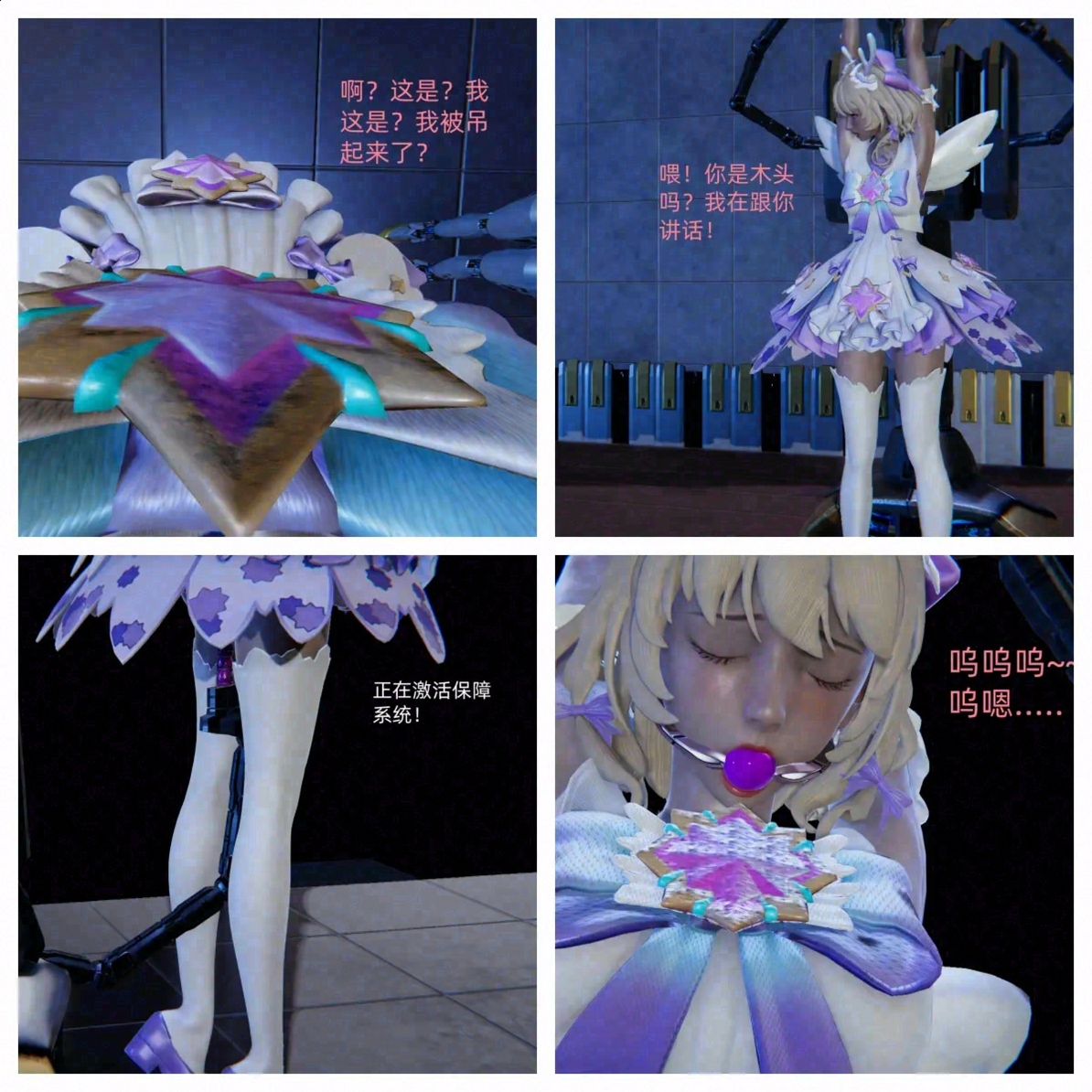 图片[1]-[星之绑缚] 被俘虏的瑶妹07-08 - 5元站-5元站