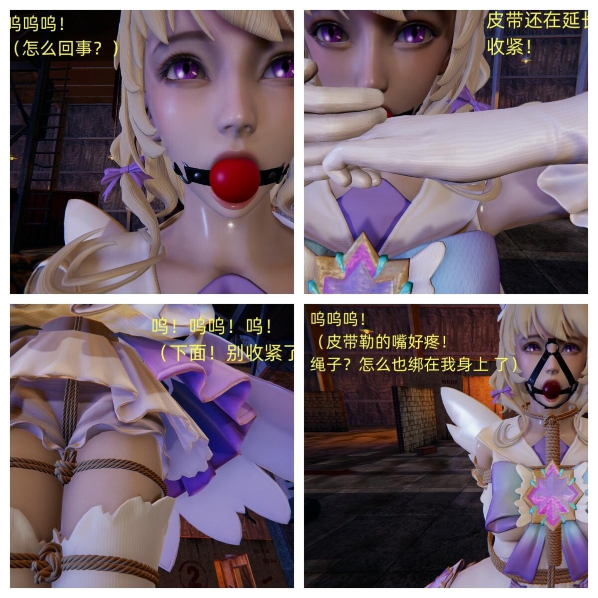 图片[1]-[星之绑缚] 被俘虏的瑶妹01-02（机械拘束） - 5元站-5元站