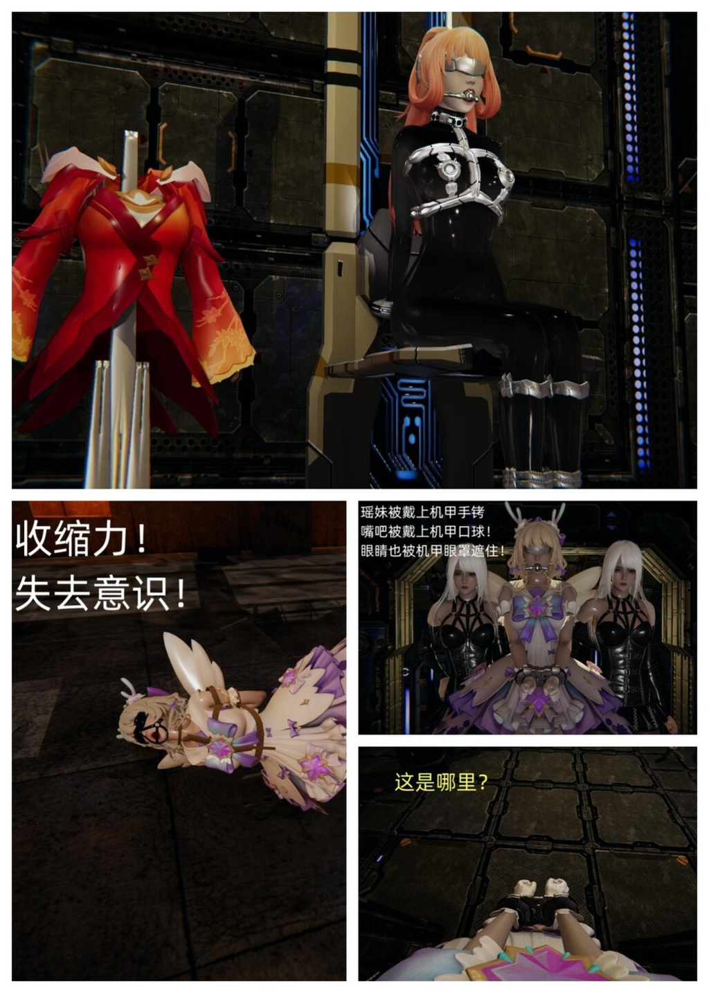 图片[2]-[星之绑缚] 被俘虏的瑶妹01-02（机械拘束） - 5元站-5元站