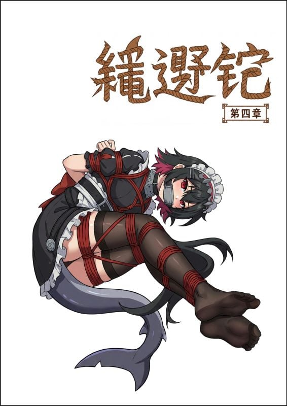 绳遇记 第04-06章-5元站