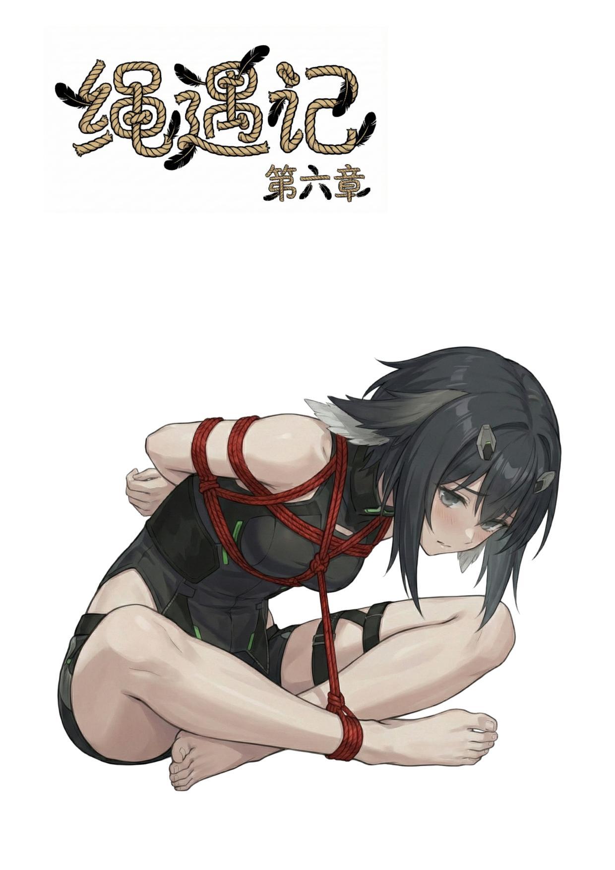 图片[3]-绳遇记 第04-06章 - 5元站-5元站