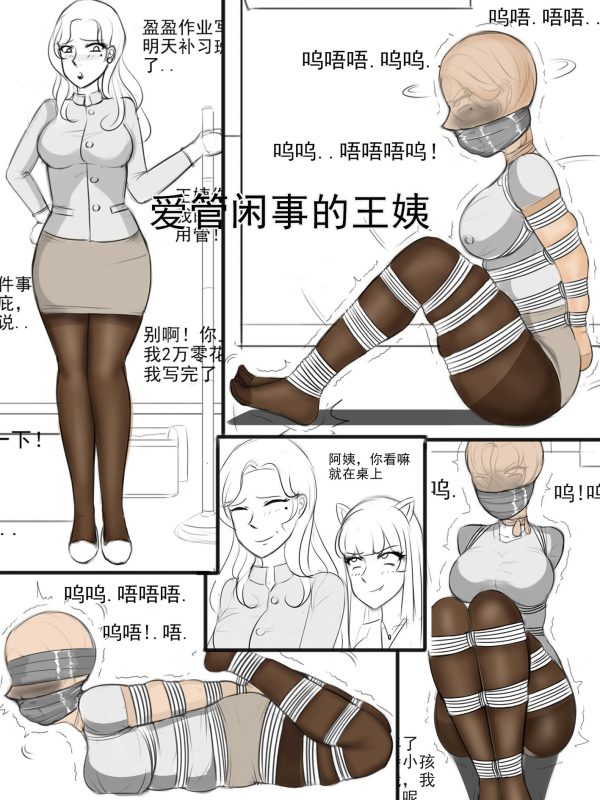 [夜匠]《爱管闲事的王姨》2025年收官之作-5元站