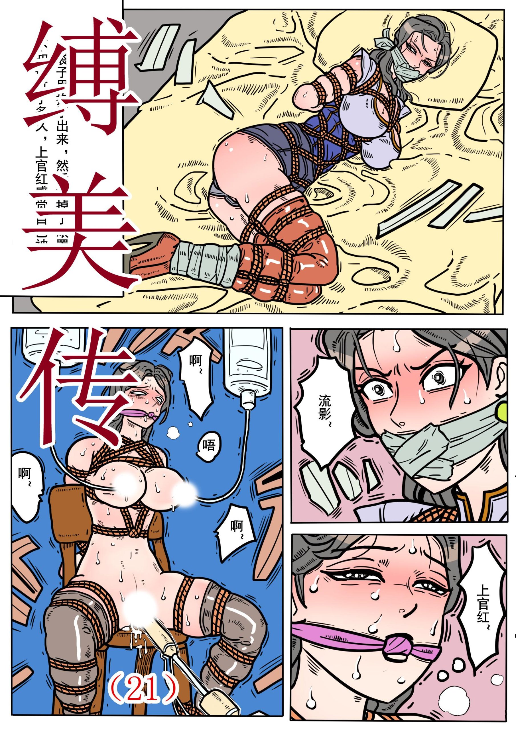 图片[1]-[欧根亲王] 缚美传(21)话 - 5元站-5元站