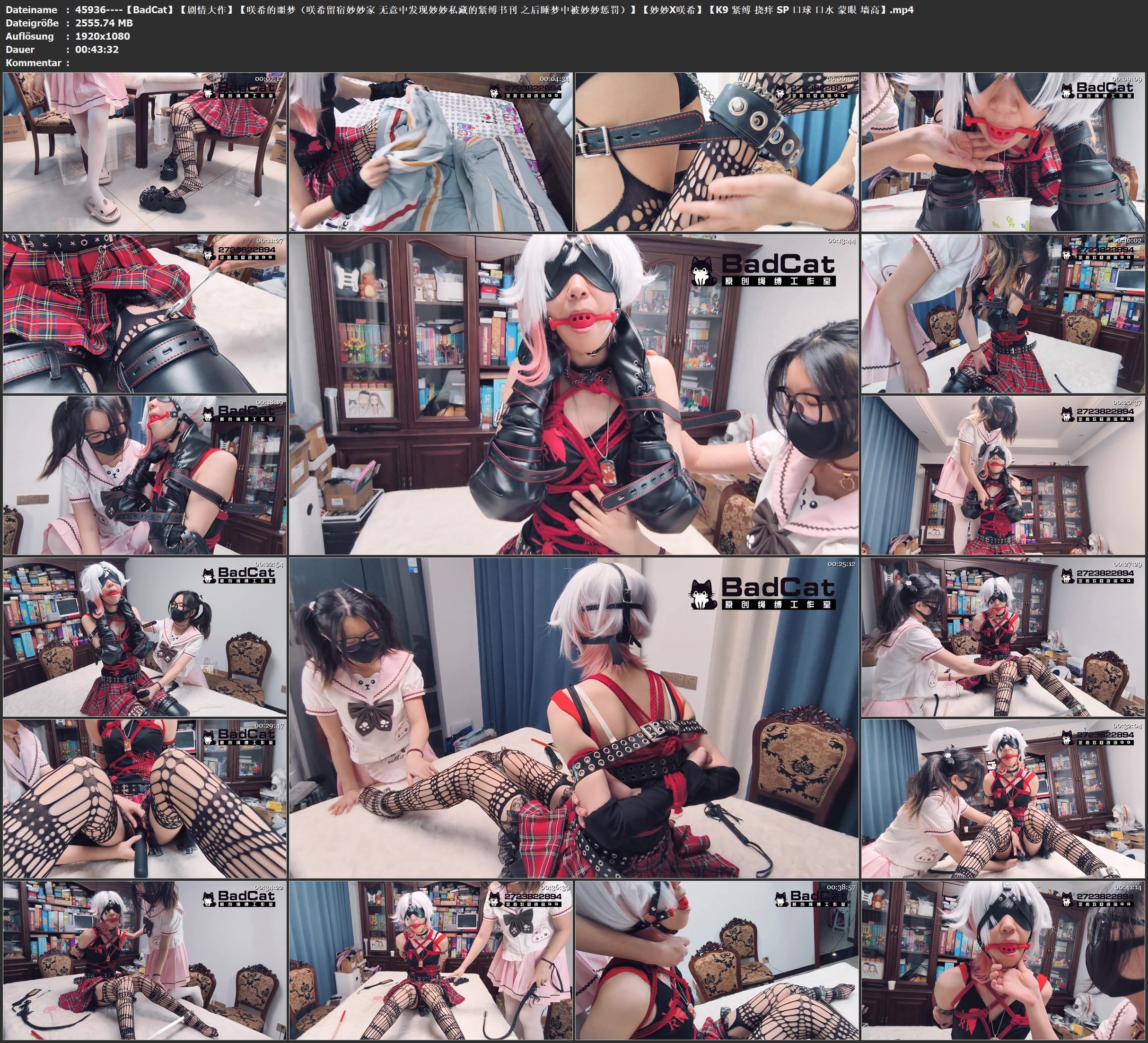 图片[1]-【BadCat】【剧情大作】【咲希的噩梦（咲希留宿妙妙家 无意中发现妙妙私藏的紧缚书刊 之后睡梦中被妙妙惩罚）】【妙妙X咲希】【K9 紧缚 挠痒 SP 口球 口水 蒙眼 墙高】 - 视频-5元站-视频-5元站