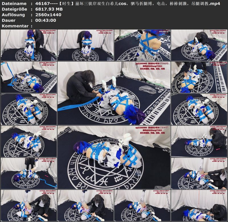 【时生】||崩坏三彼岸双生白希儿cos，驷马折腿缚，电击，棒棒刺激，吊腿调教 - 视频-5元站-视频-5元站